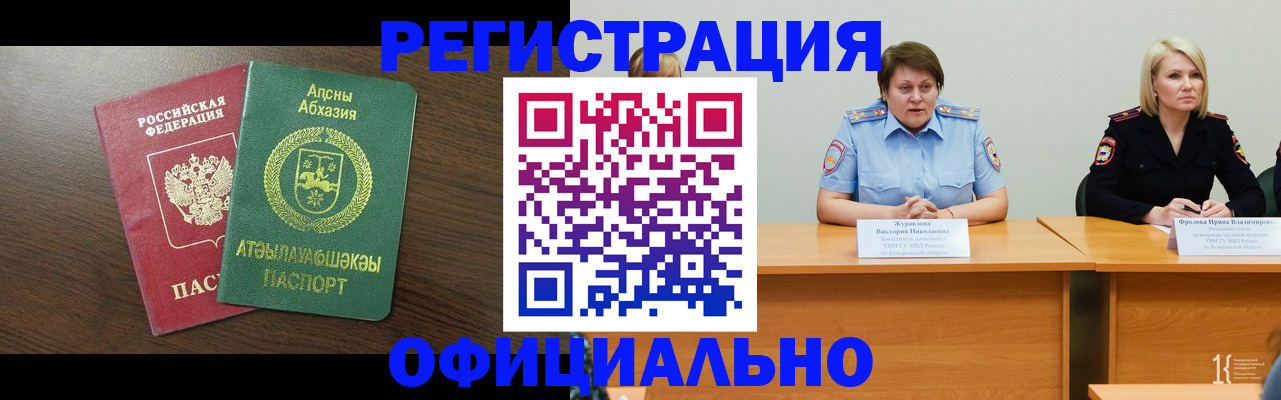 временная регистрация в Архангельской области