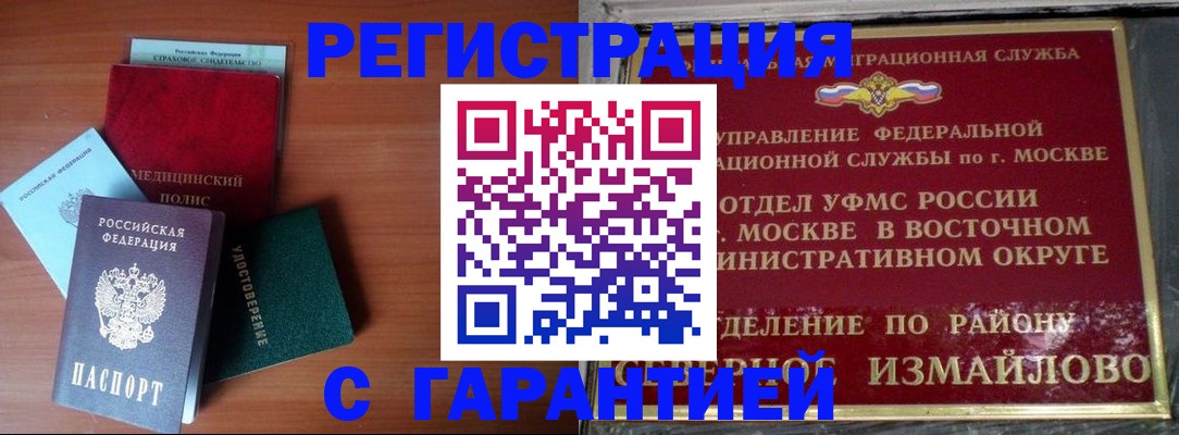 прописка для работы в Архангельской области