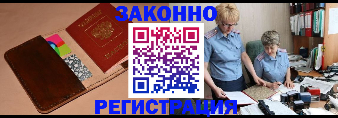 временная регистрация недорого в Архангельской области